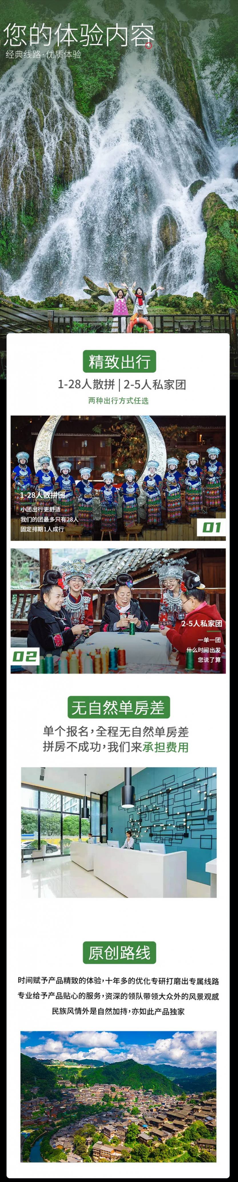 山河黔韵5天_05