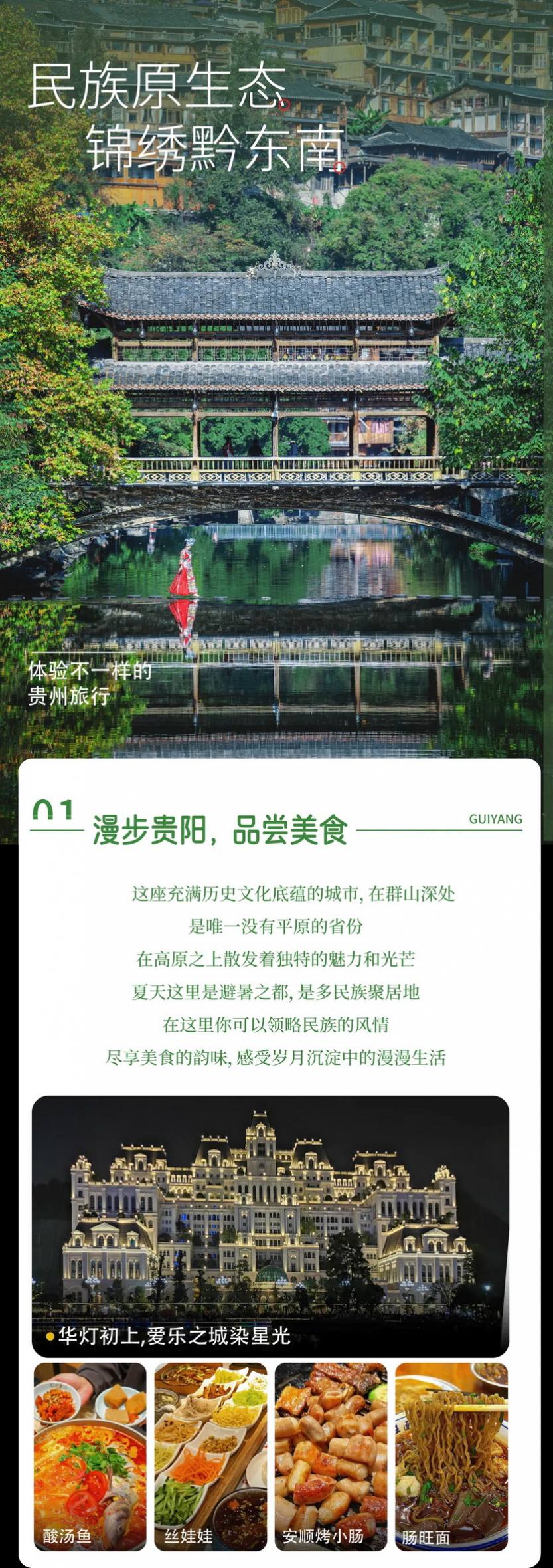 山河黔韵5天_06
