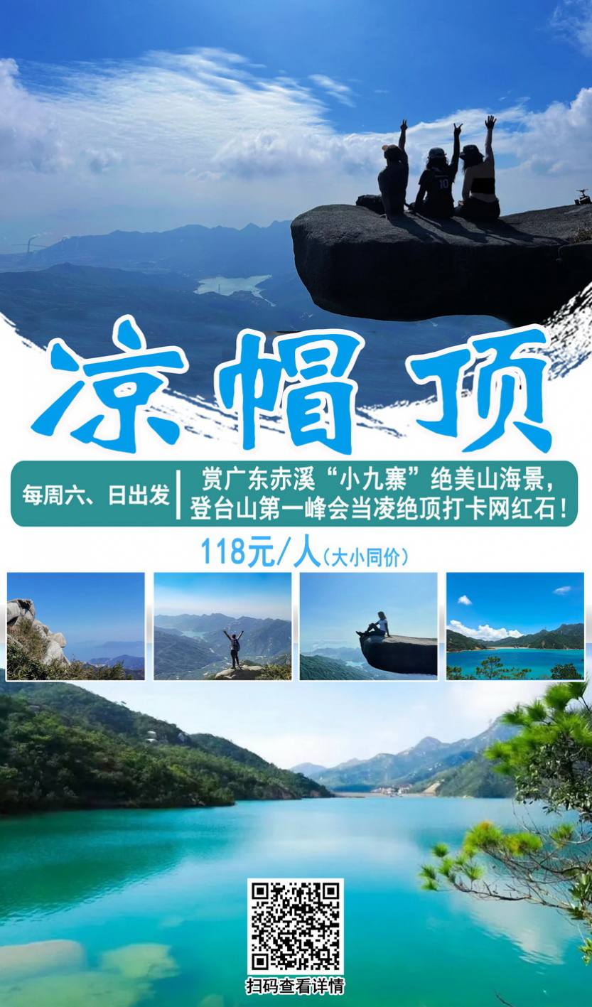 凉帽顶