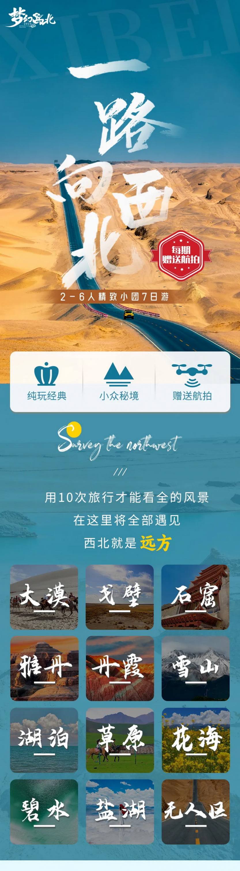 一路向西北7天_02