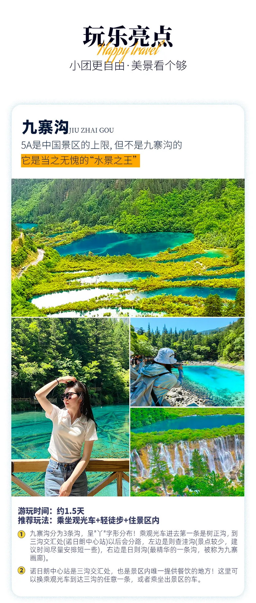 邂逅人间仙境6天_07