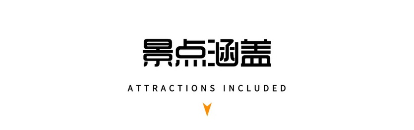 奇遇南疆9天_06