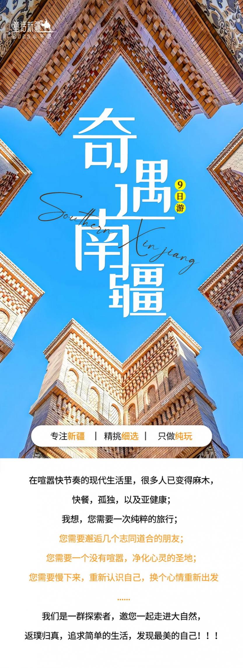 奇遇南疆9天_02