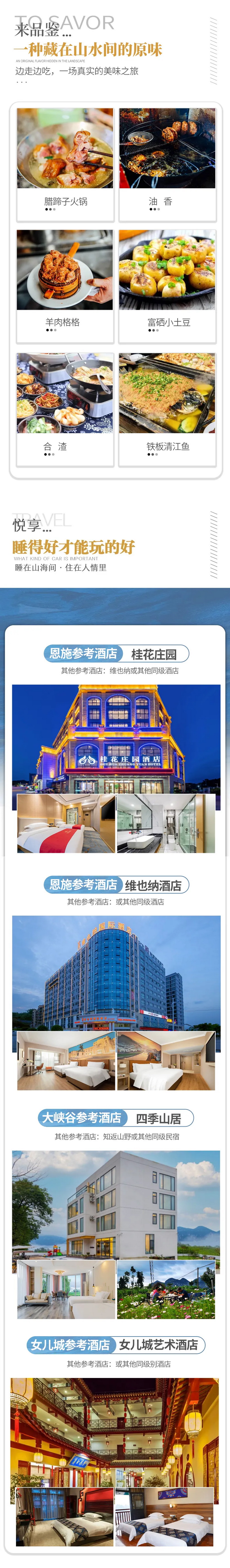 2025诱惑恩施臻享轻户外5天_02