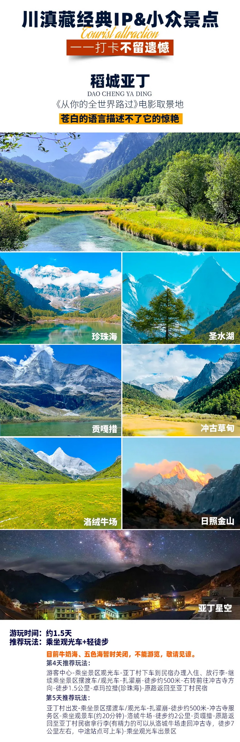 大美川藏 全景川滇藏11天_09