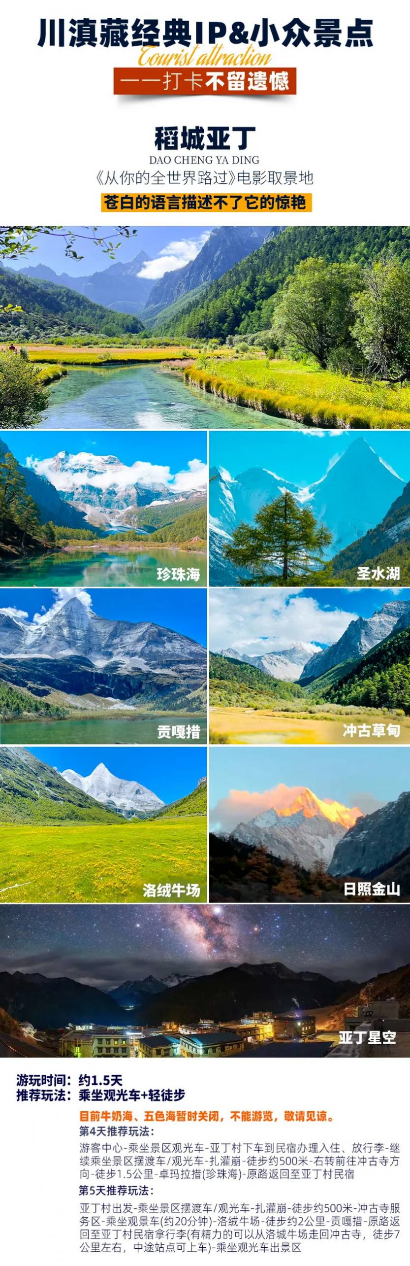 大美川藏 全景川滇藏11天_09