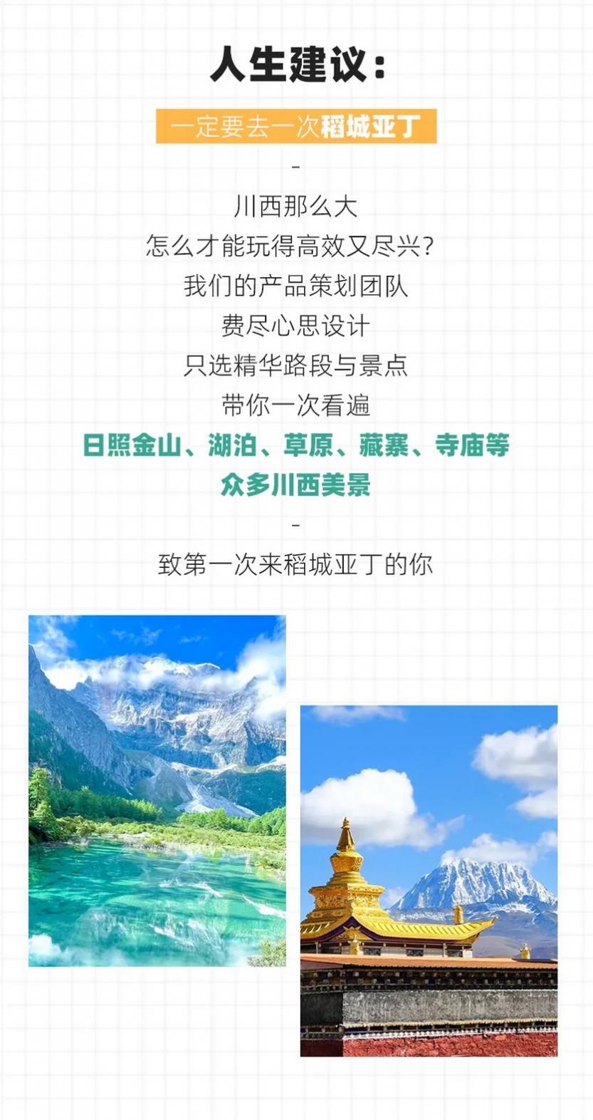 大美稻亚·浪迹川西6天半自由行_01