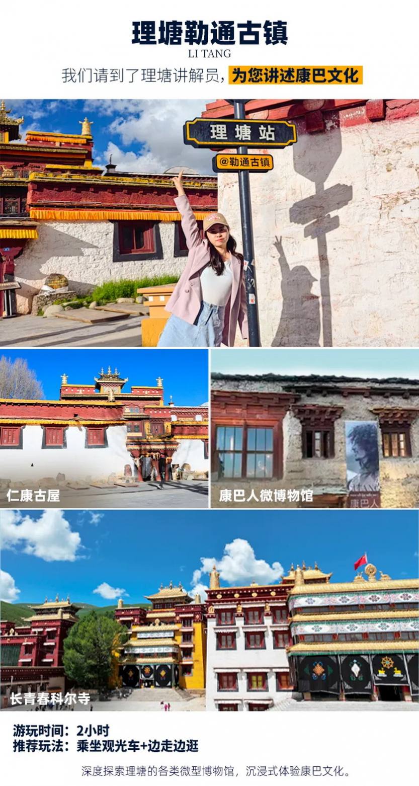 大美川藏 全景川滇藏11天_10