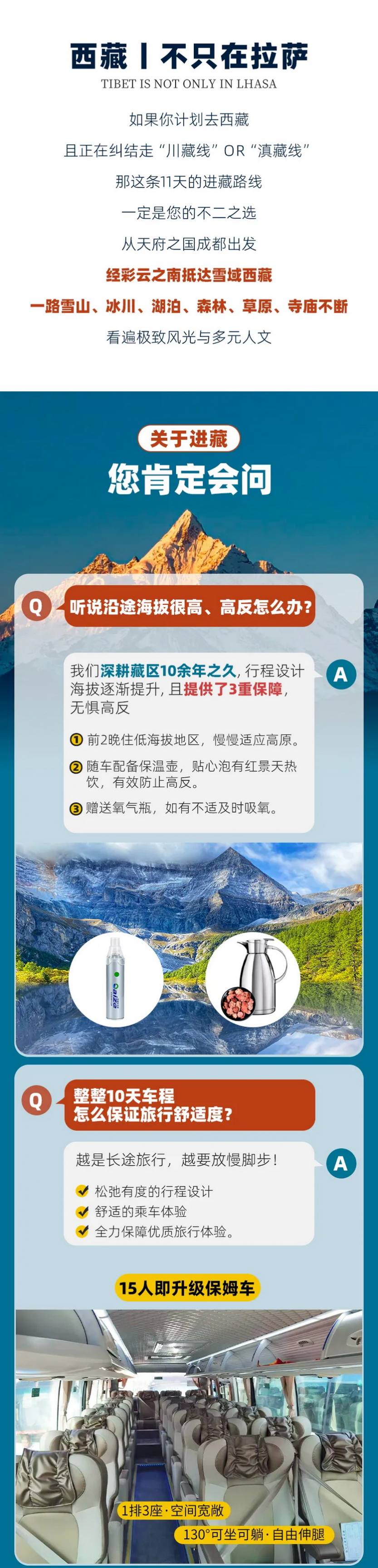 大美川藏 全景川滇藏11天_01
