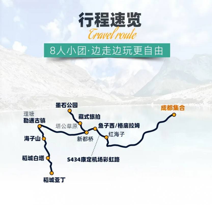 大美稻亚·浪迹川西6天半自由行_03