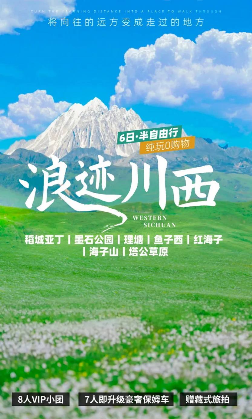大美稻亚·浪迹川西6天半自由行_02