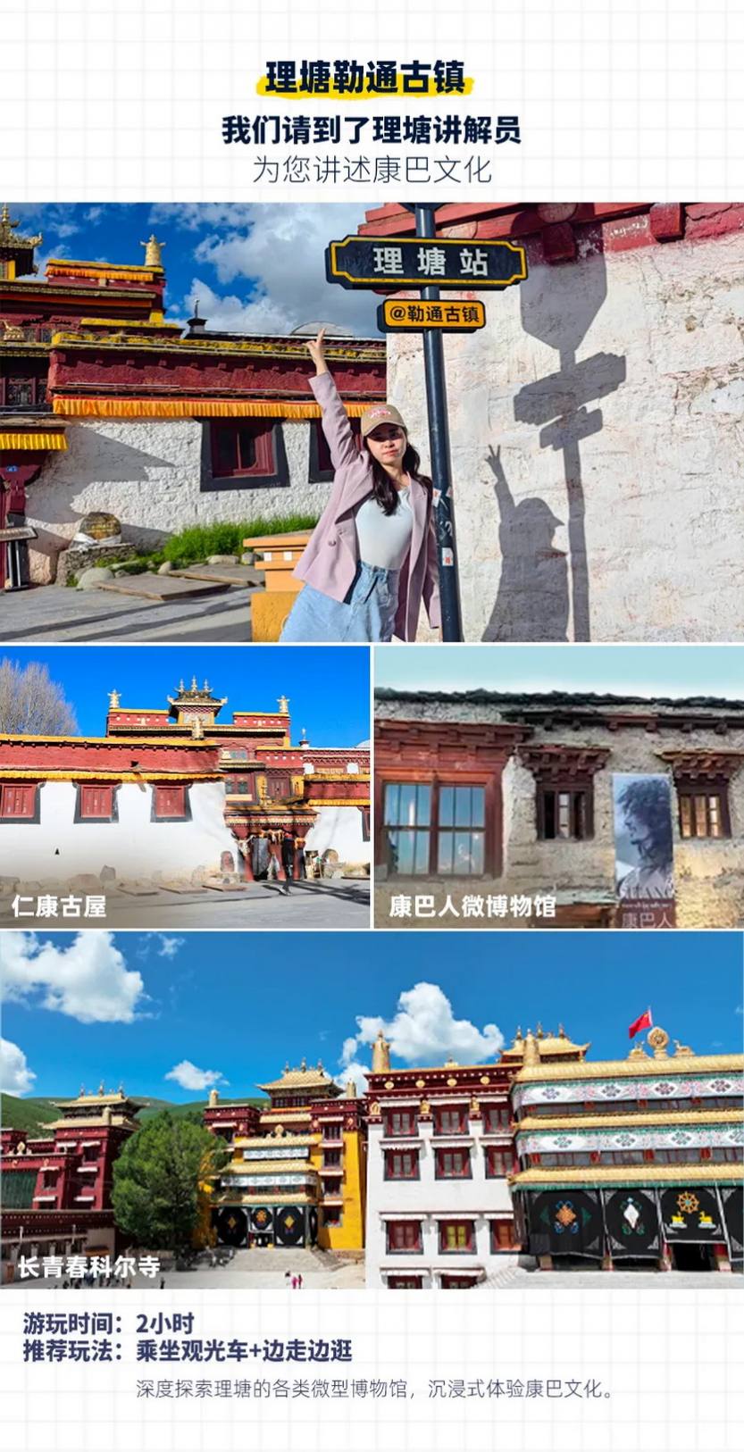 大美稻亚·浪迹川西6天半自由行_08