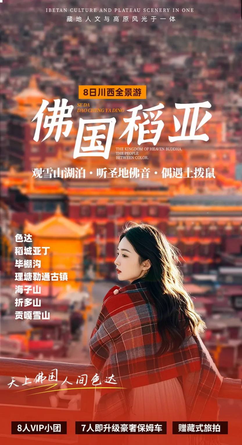 大美色稻· 佛国稻亚8天_02