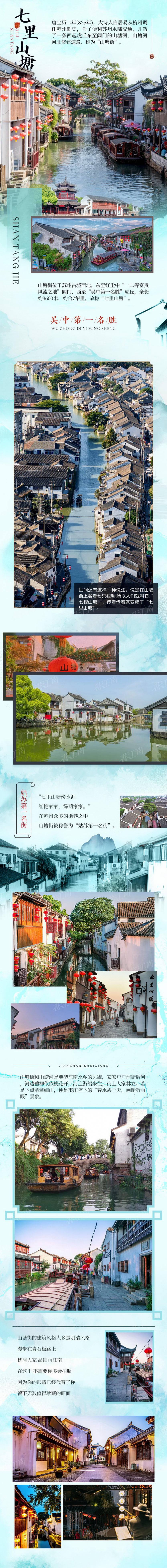 七里山塘