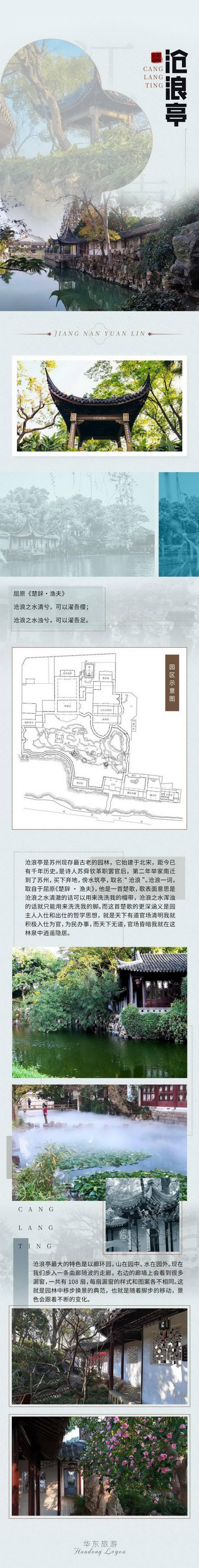 沧浪亭