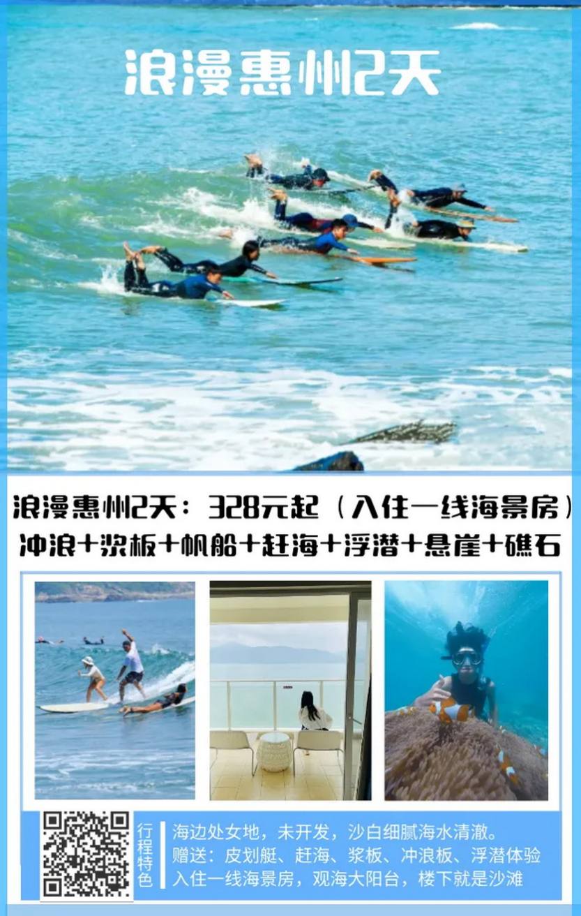 浪漫惠州2天_02