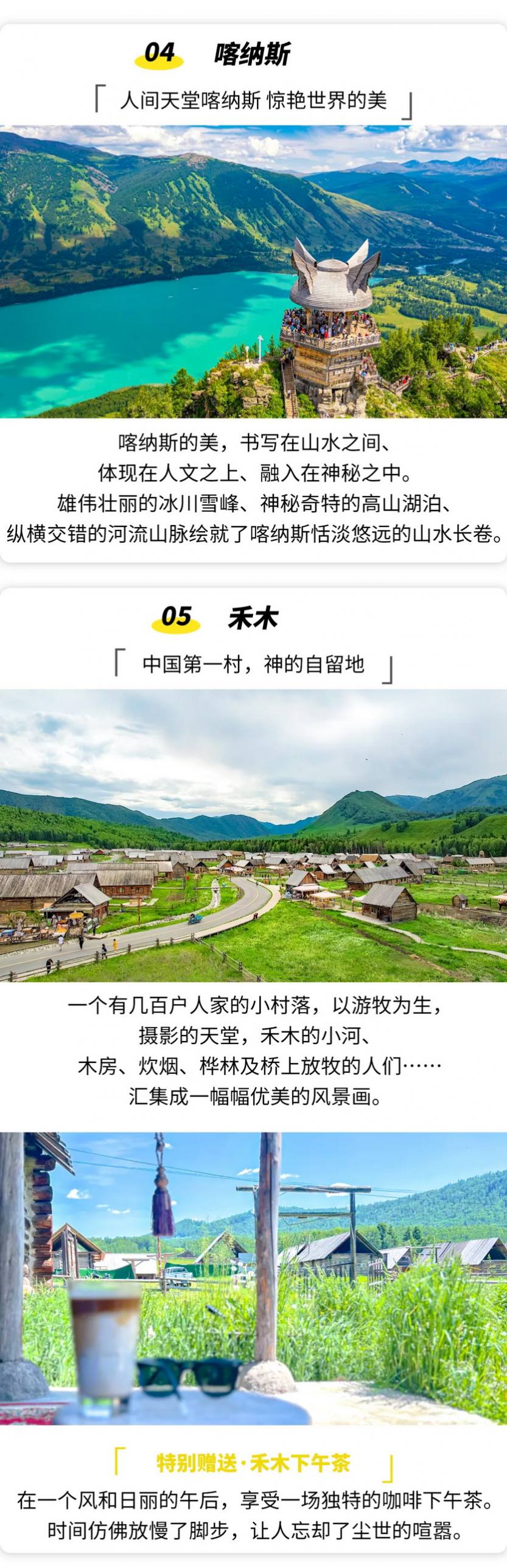 童话喀纳斯8天_05