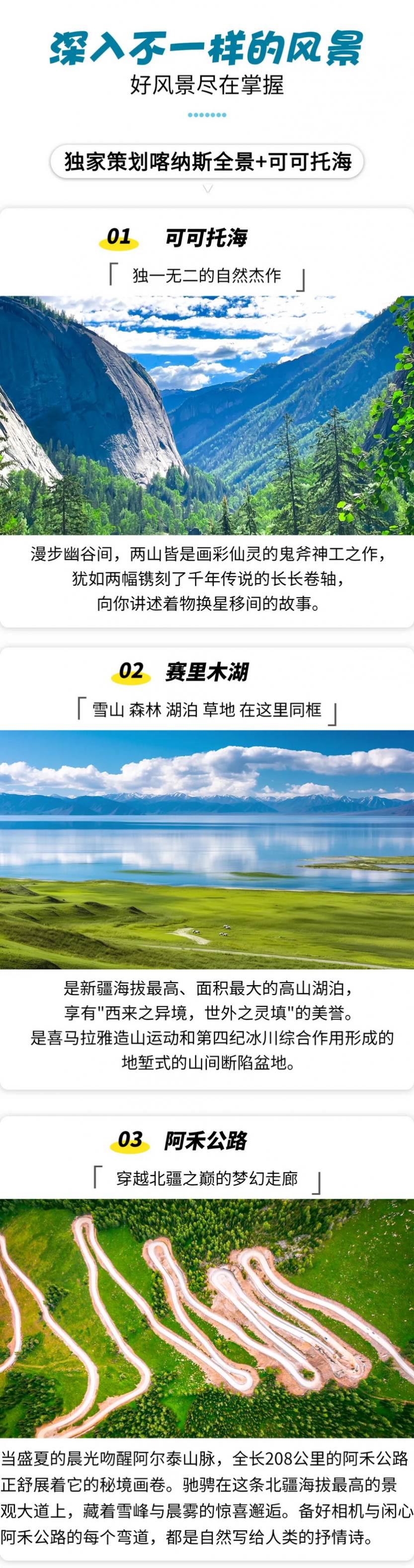 童话喀纳斯8天_04