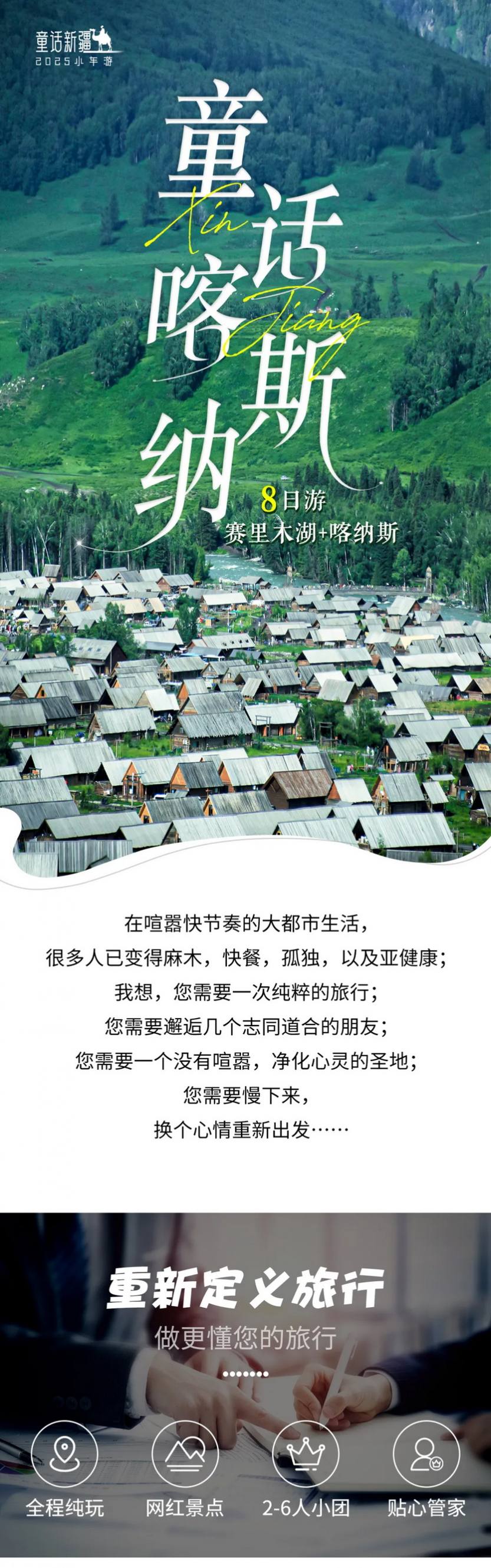 童话喀纳斯8天_02