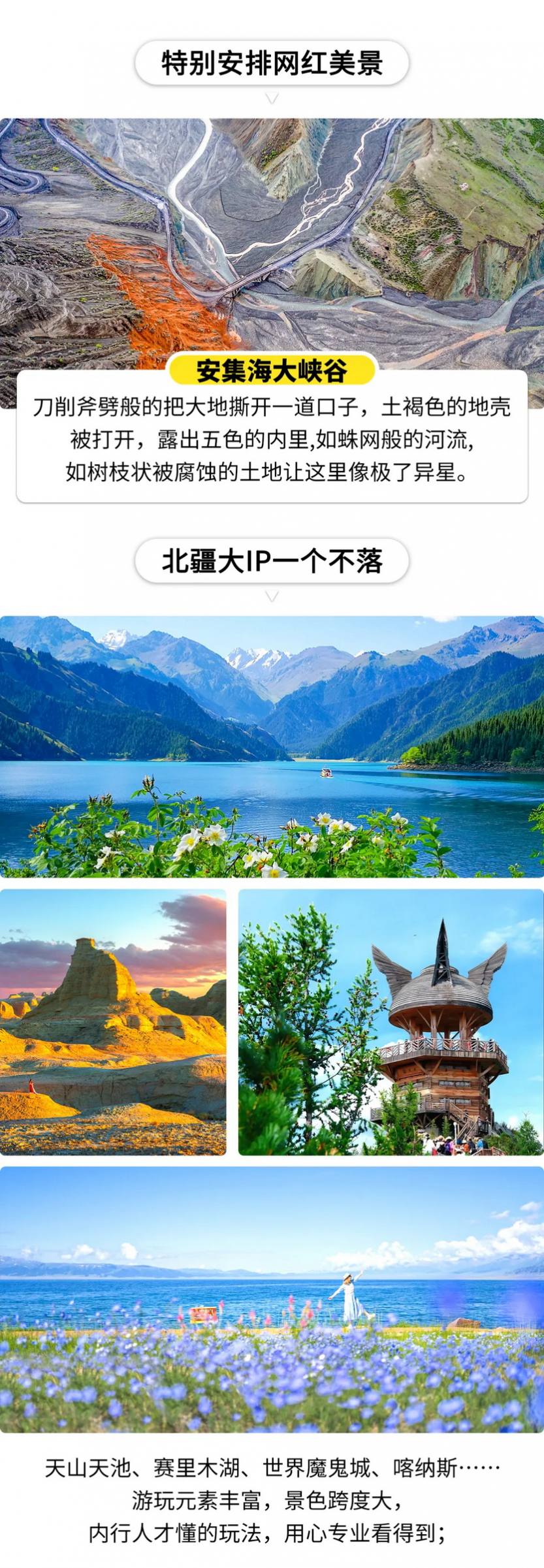 童话喀纳斯8天_06