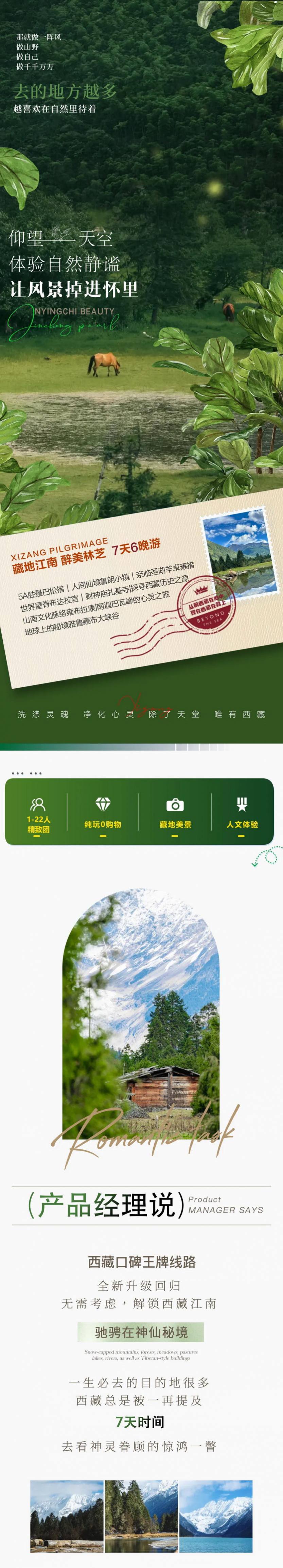 下一站西藏7天_02