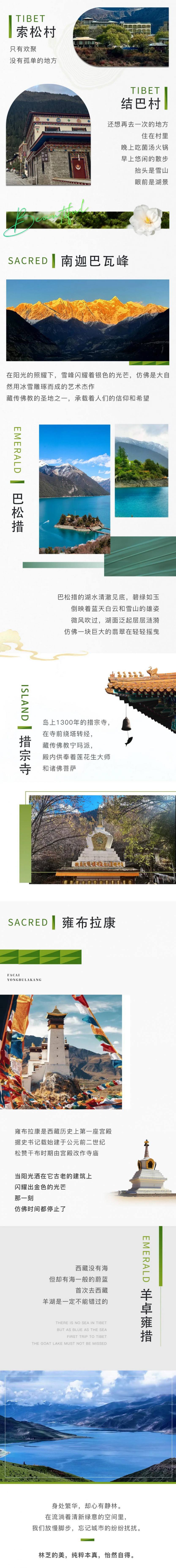 下一站西藏7天_12