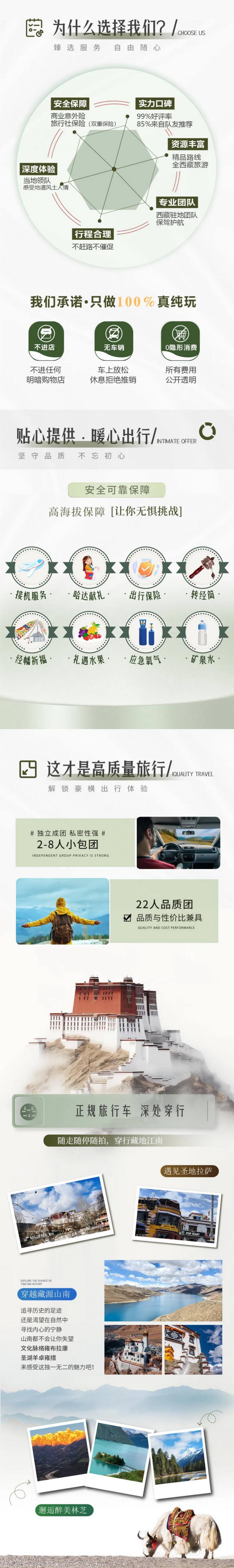 下一站西藏7天_06