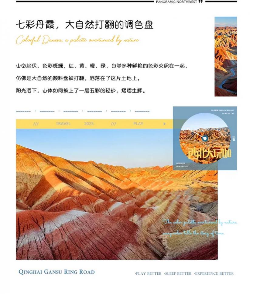 河西走廊碰撞可可西里 10天_13