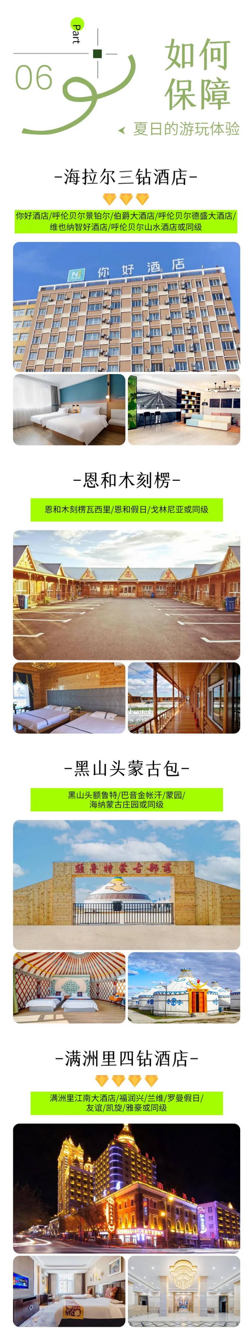 梦幻草原A线5天_08