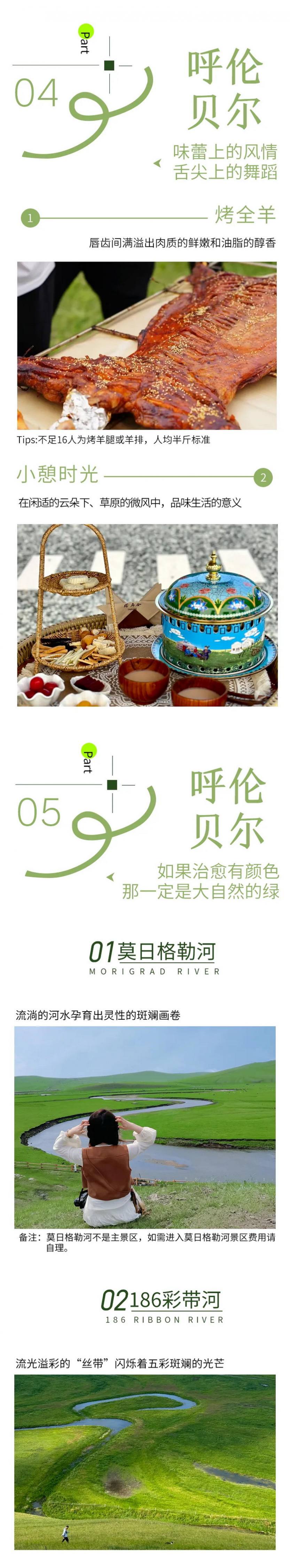 梦幻草原A线5天_07