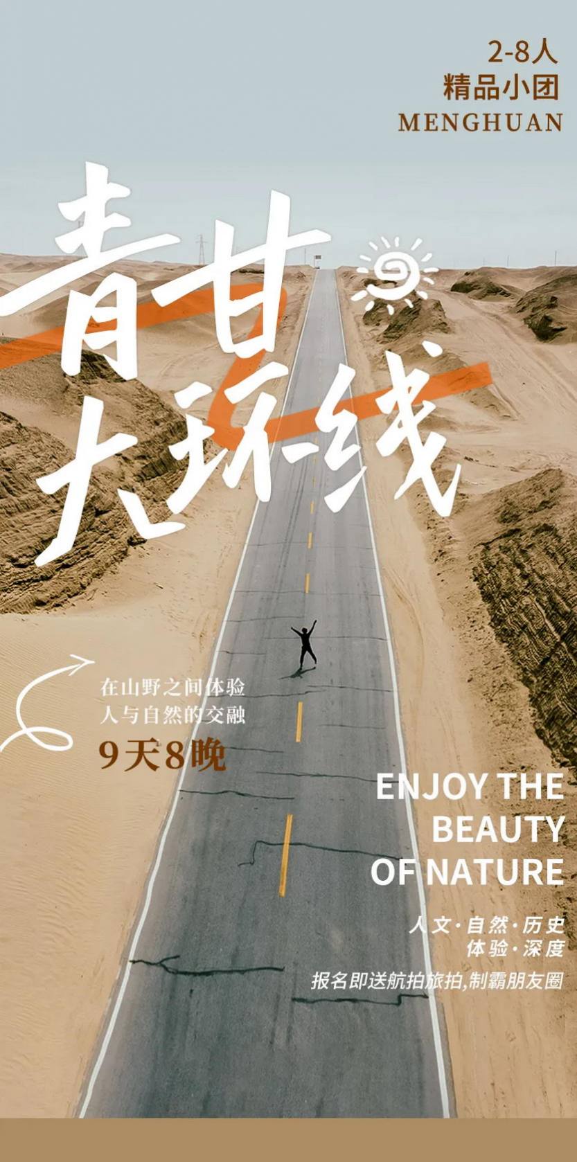 青甘大环线9天_03