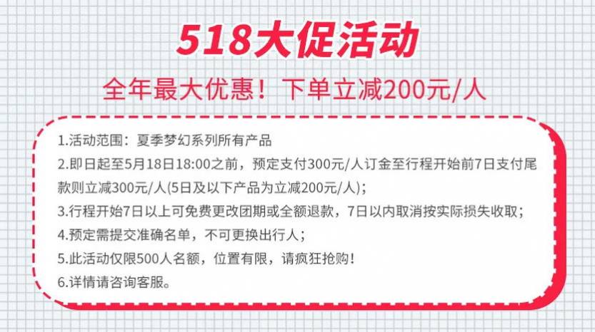梦幻草原A线5天_02