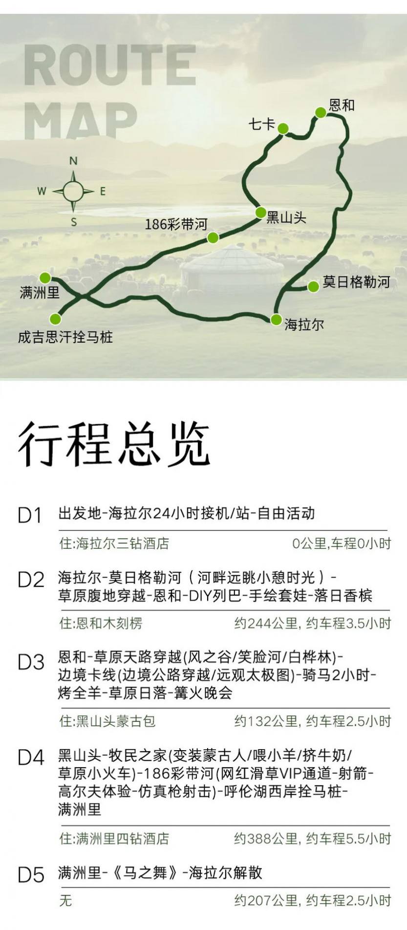 梦幻草原A线5天_04