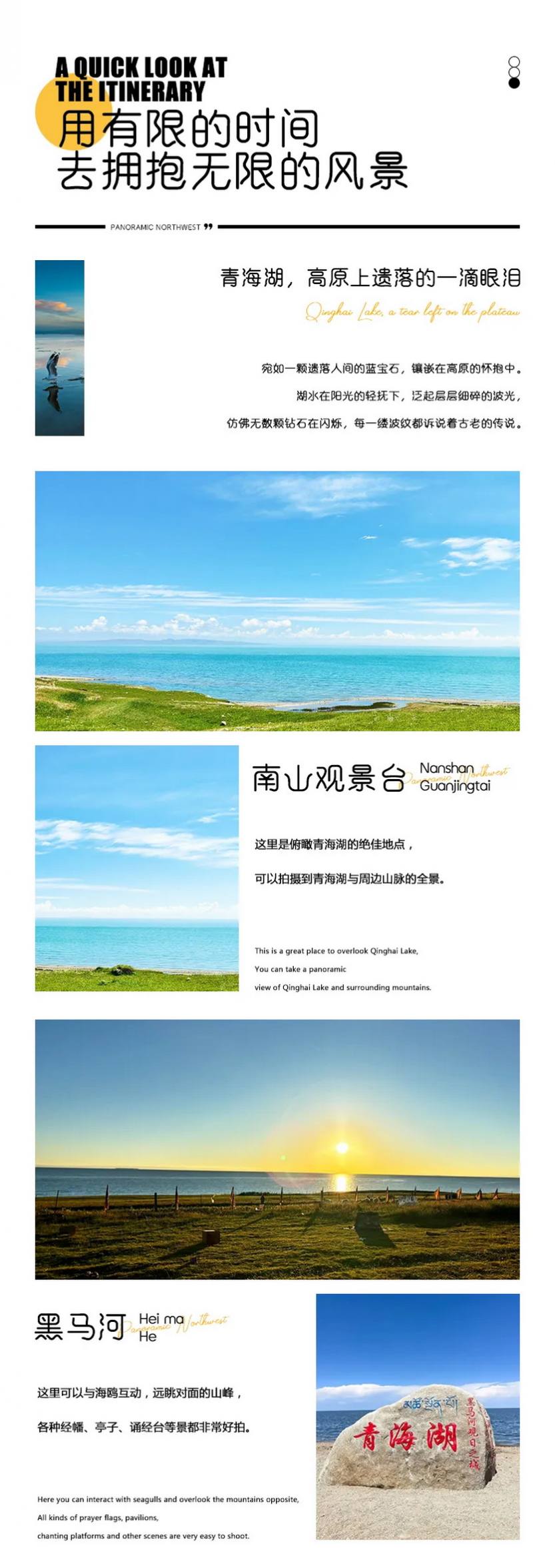 河西走廊碰撞可可西里 10天_04