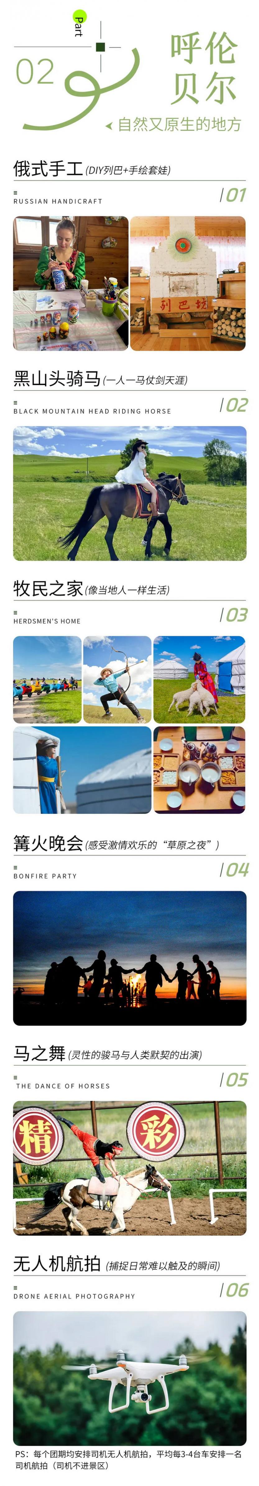 梦幻草原A线5天_05