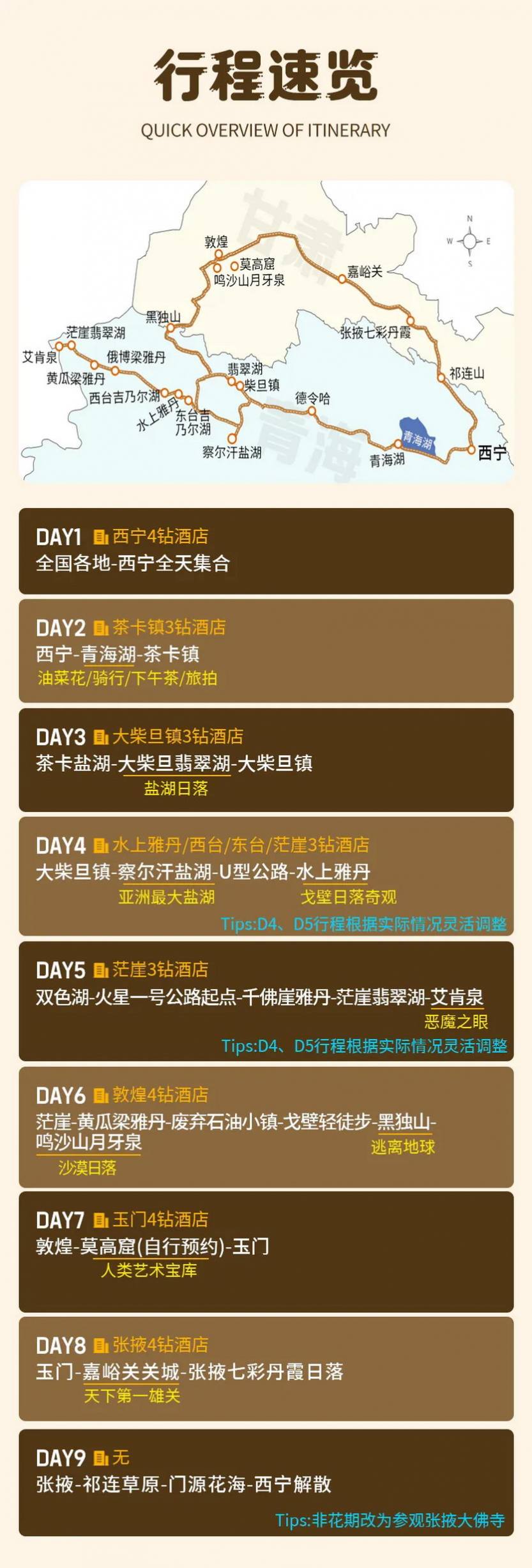 青甘大环线9天_08