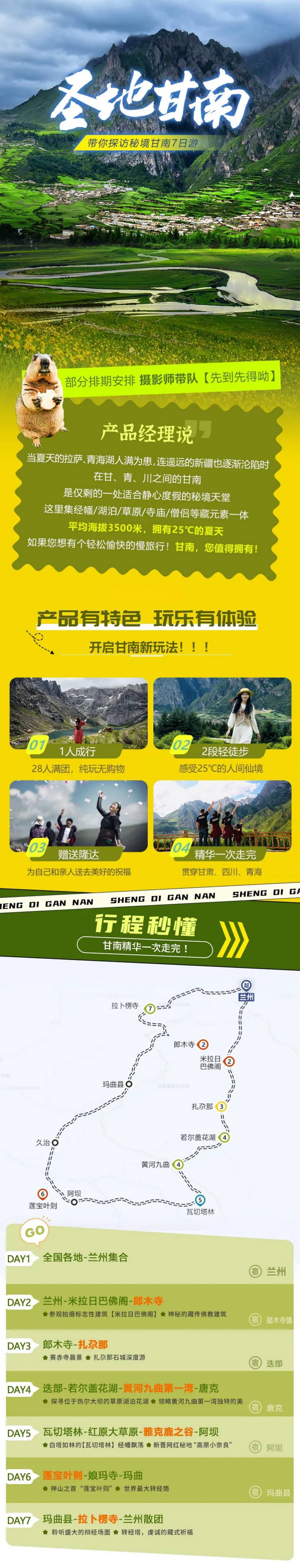 圣地甘南7天_02