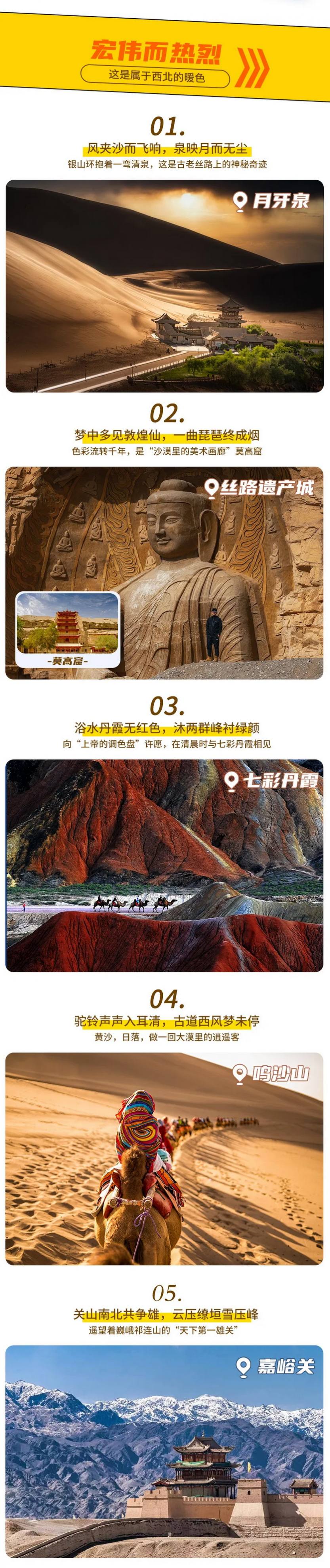 浪迹西北7天_03
