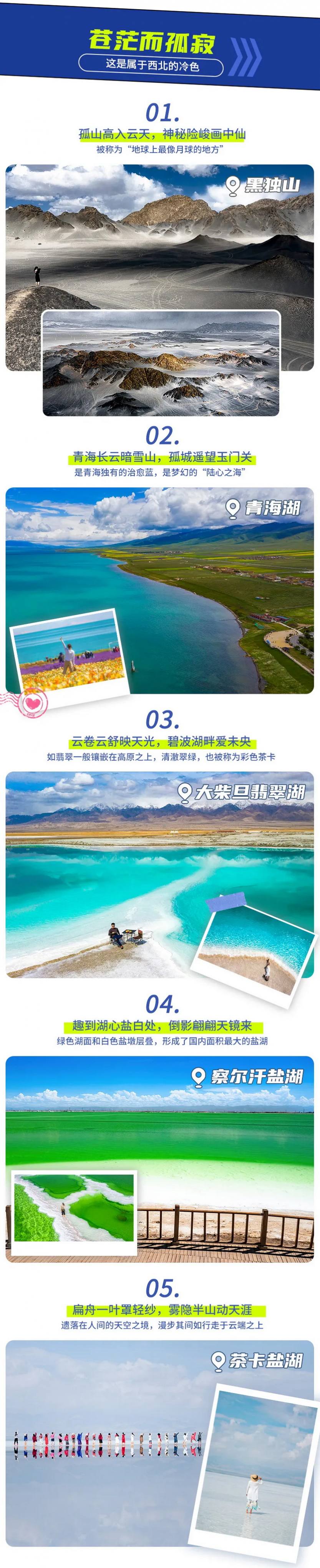浪迹西北7天_01