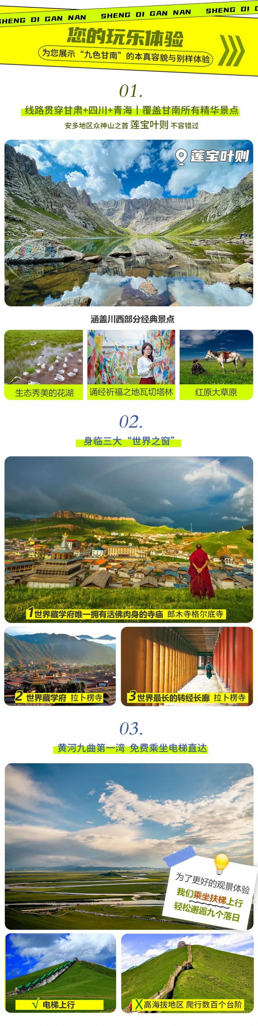 圣地甘南7天_01