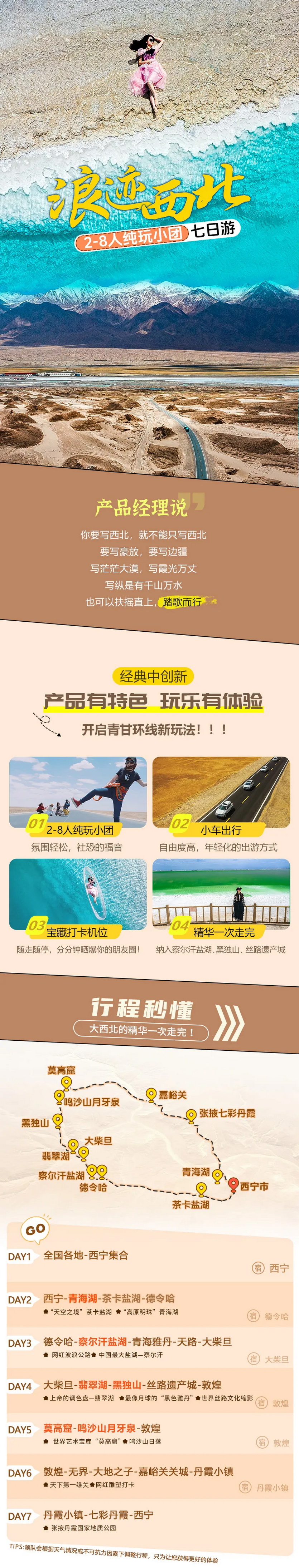 浪迹西北7天_02