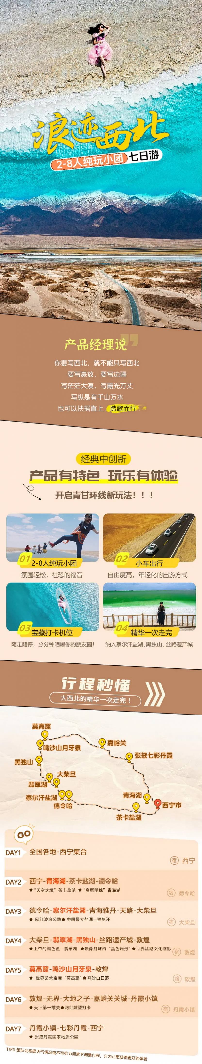 浪迹西北7天_02