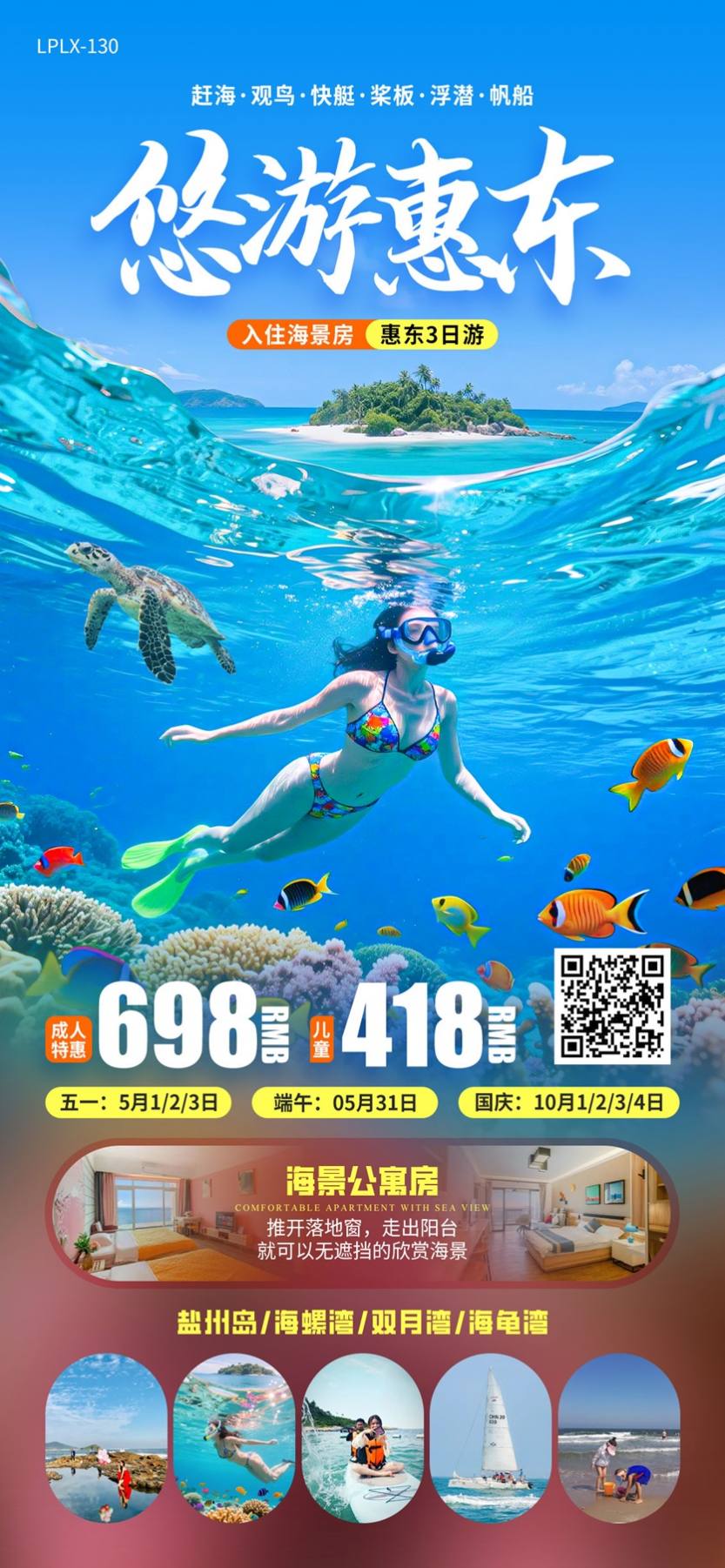 悠游惠东3天