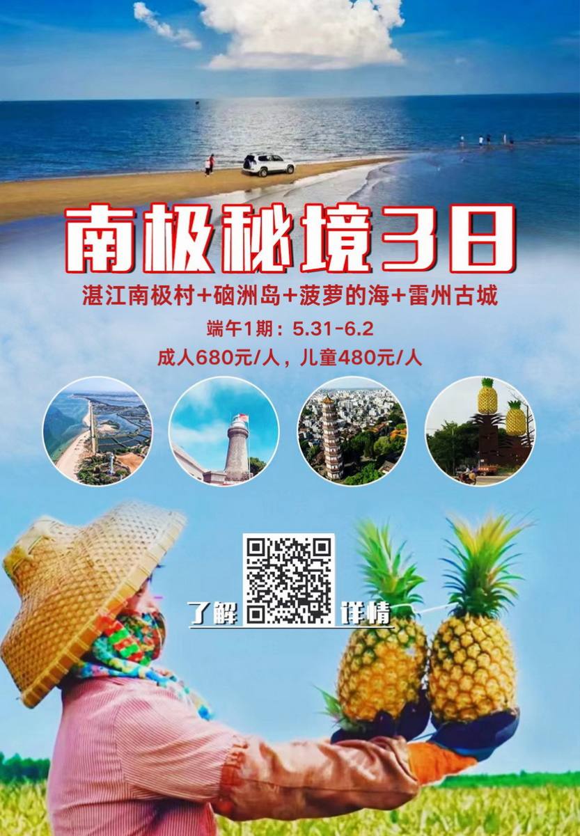 南极秘境3天-端午