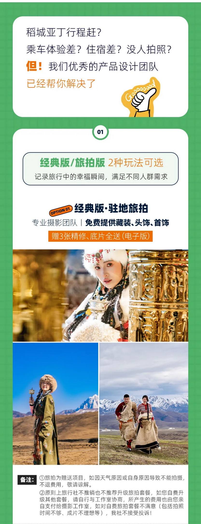 大美稻亚·川西大环线7天_05