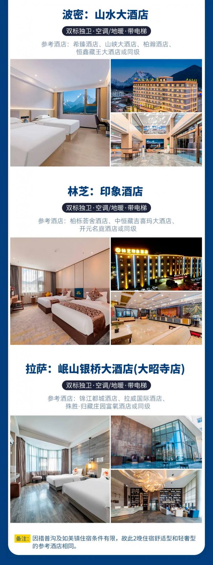 大美G318-9天_20