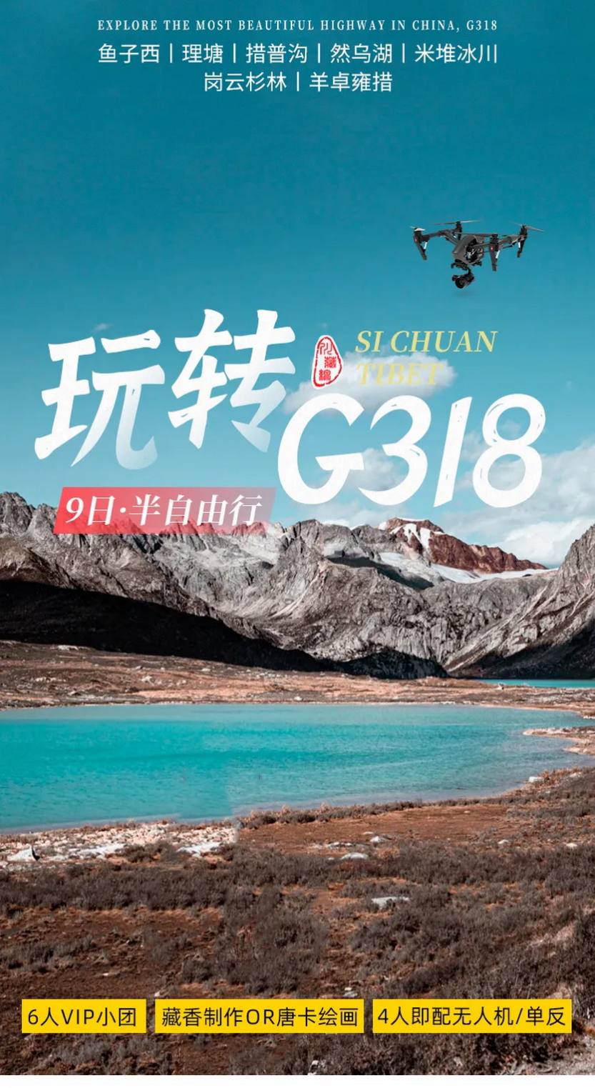 大美G318-9天_02