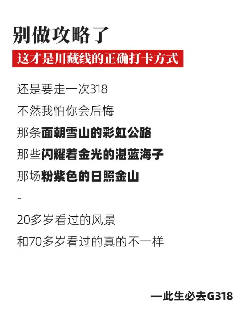 大美G318-9天_01