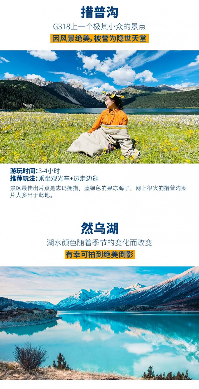 大美G318-9天_08