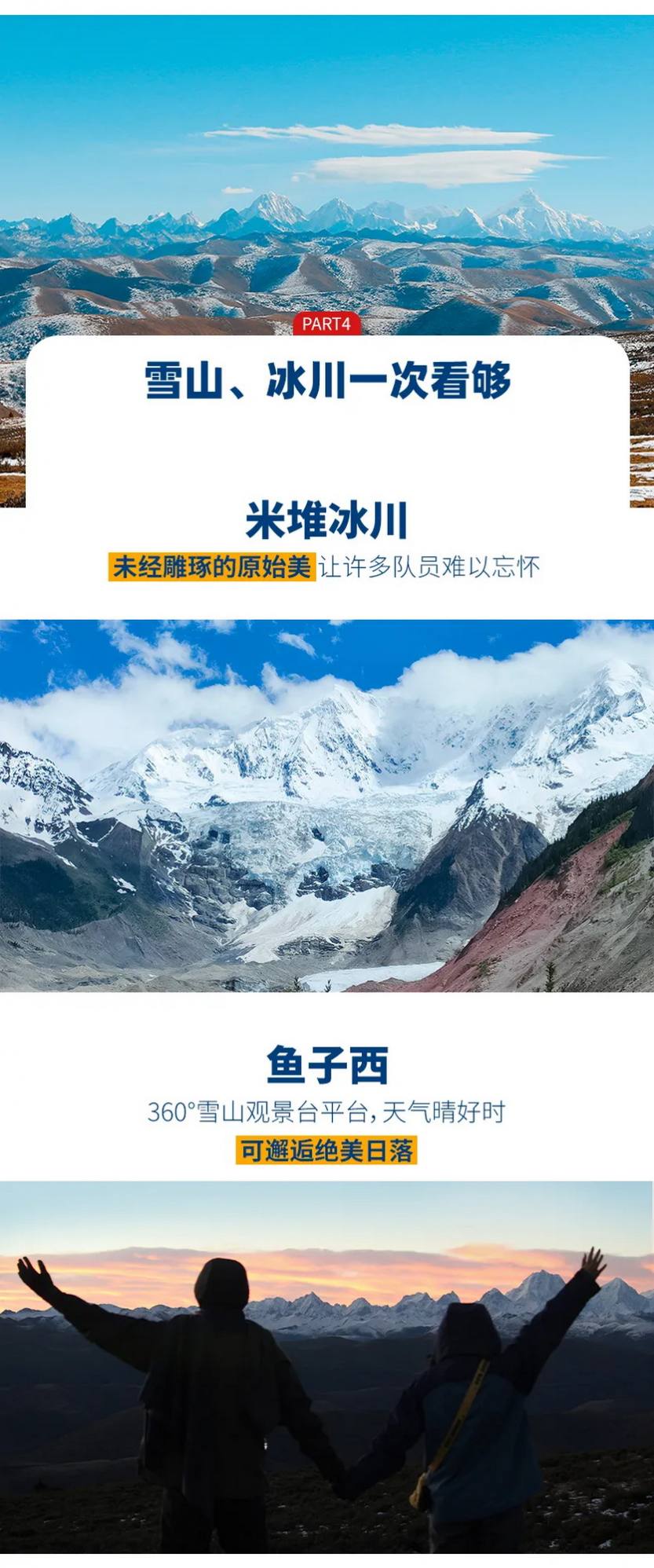 大美G318-9天_12